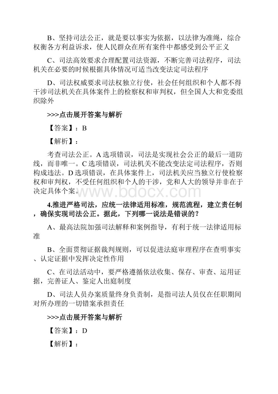 法考《中国特色社会主义法治理论》复习题集第5983篇.docx_第3页