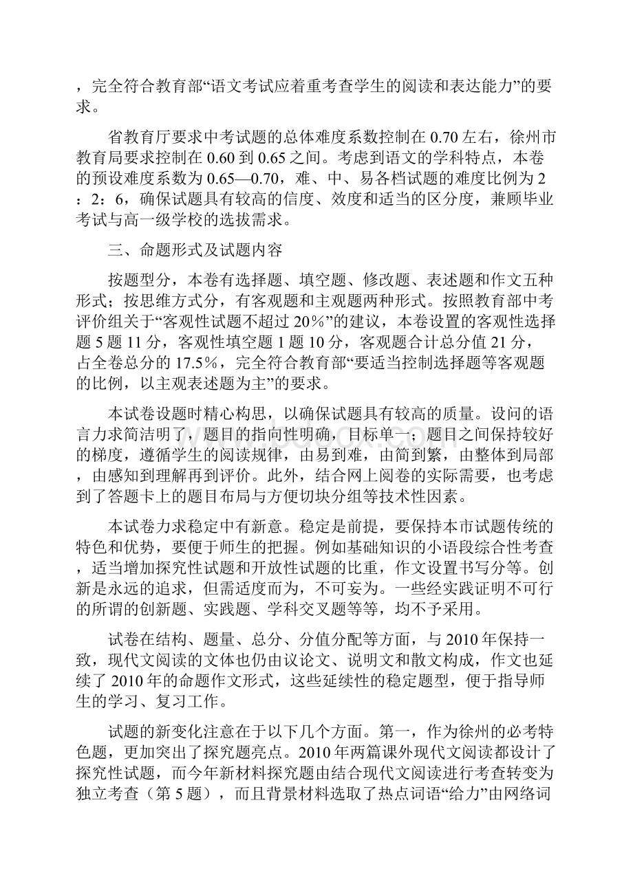 徐州市中考语文命题思路分析.docx_第2页