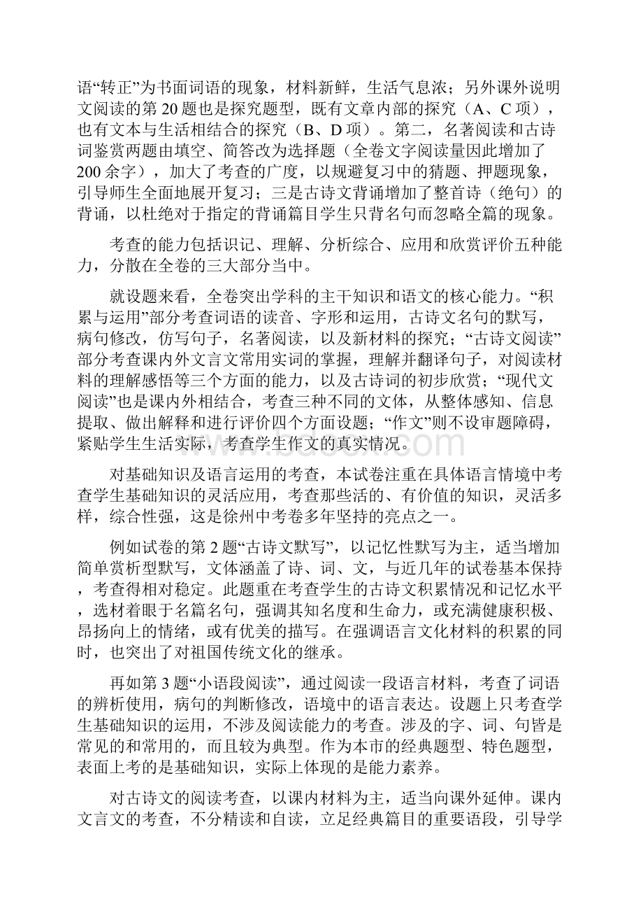 徐州市中考语文命题思路分析.docx_第3页