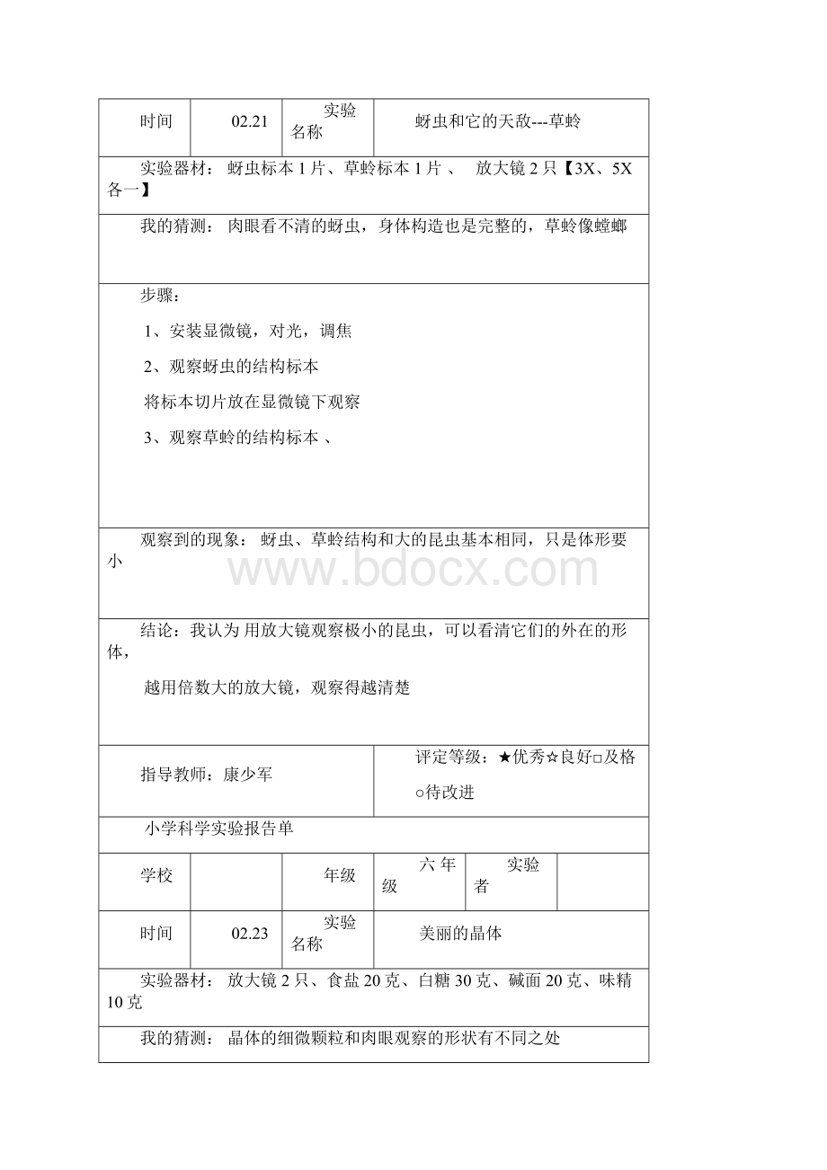 新教科版六年级下册科学实验记录Word文档格式.docx_第3页