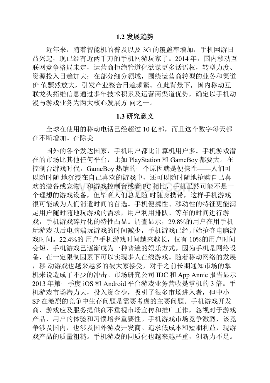 基于cocos2dx的跨平台游戏的设计与实现本科毕业设计.docx_第3页