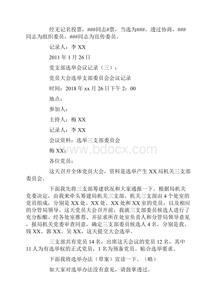 党支部选举会议记录.docx_第2页