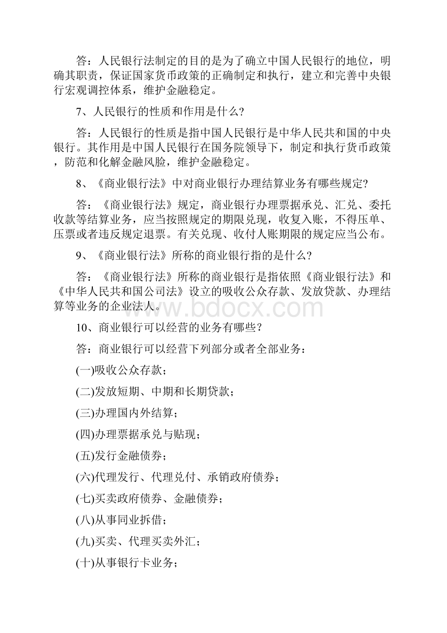 制定银行业监督管理法目的是什么Word文档格式.docx_第2页