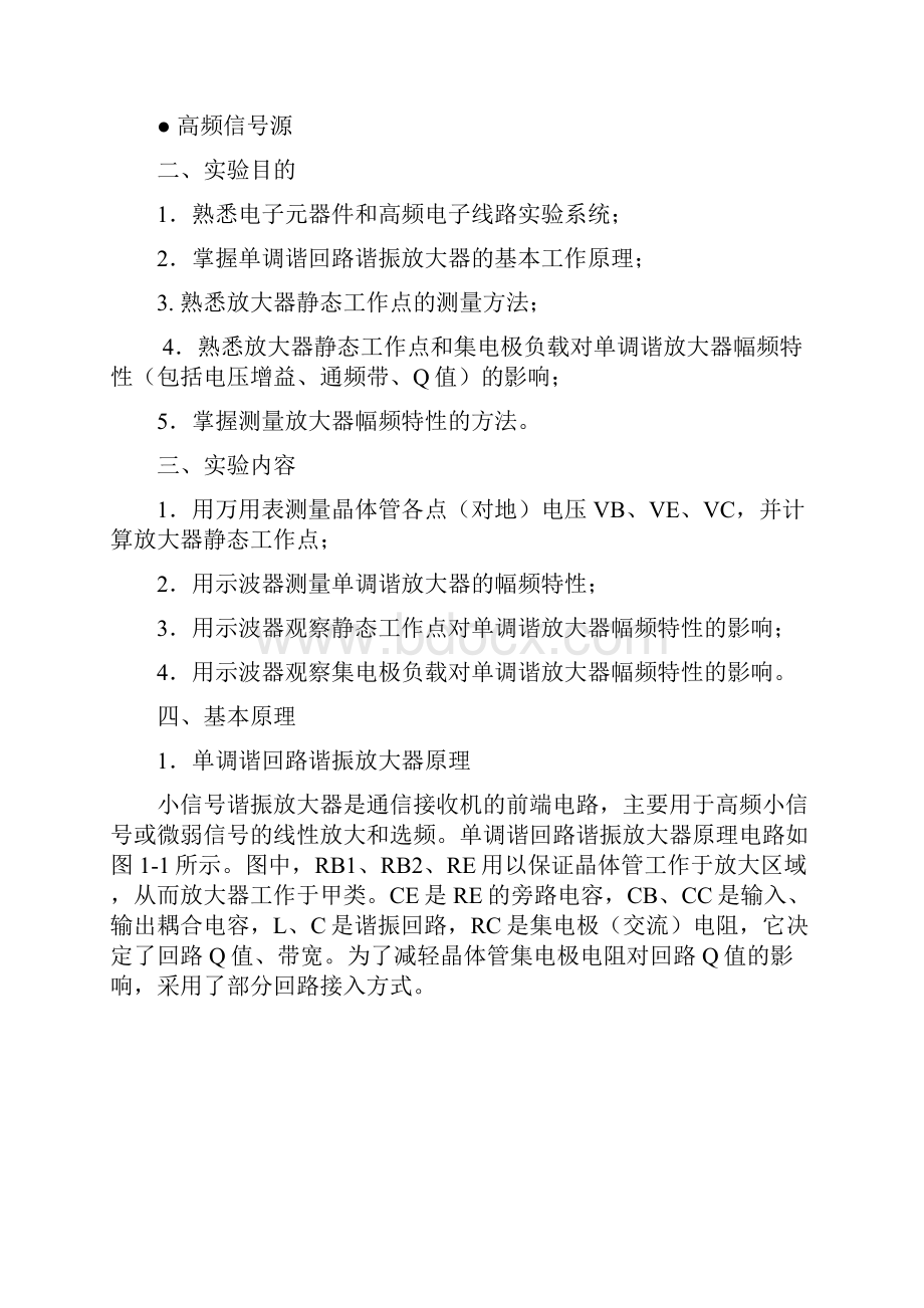 通信电子线路实验指导书X53.docx_第2页