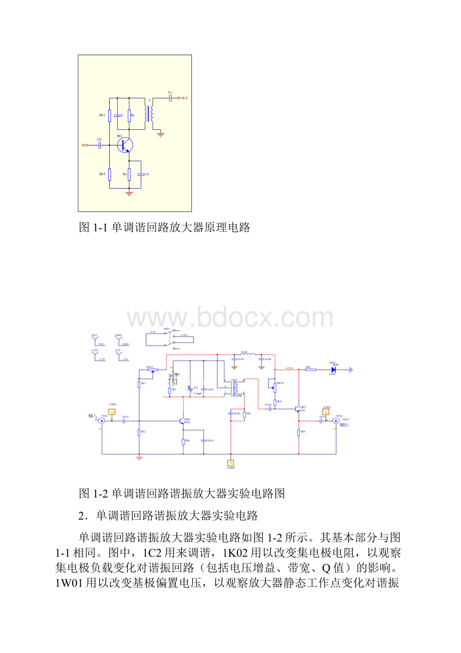 通信电子线路实验指导书X53.docx_第3页