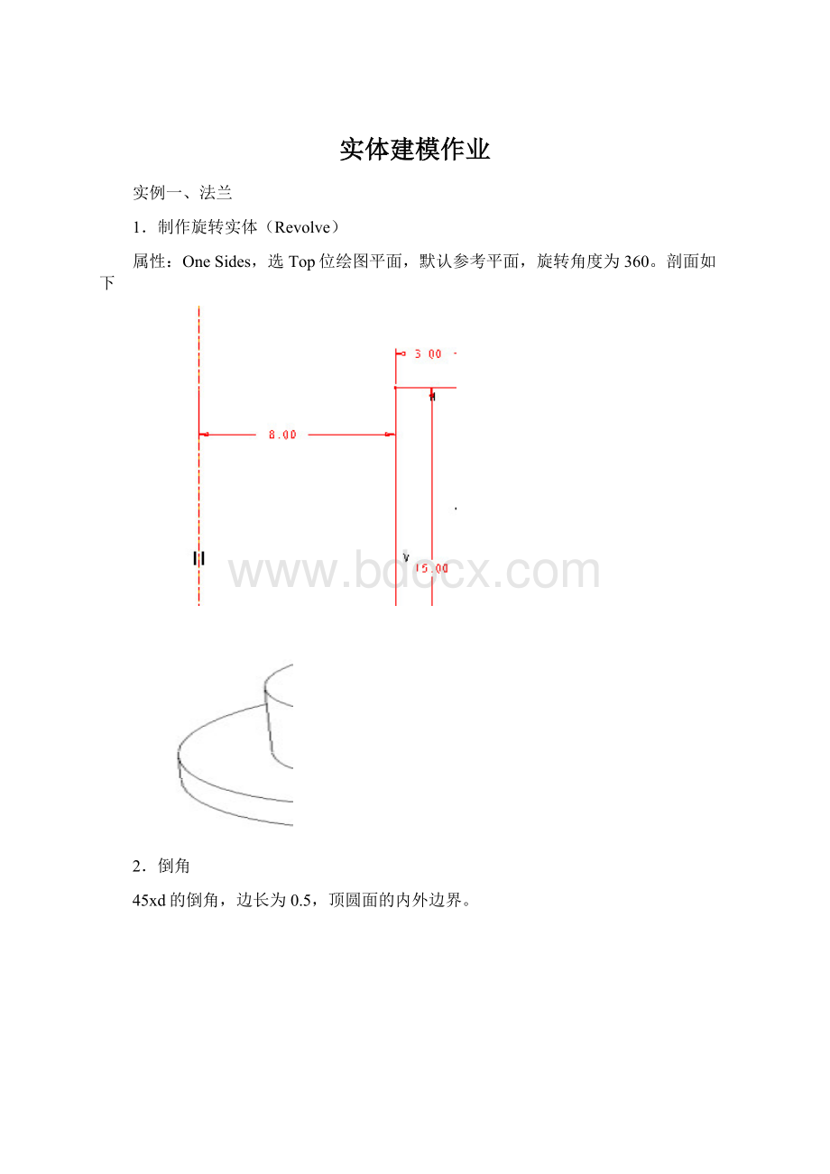 实体建模作业Word格式.docx_第1页