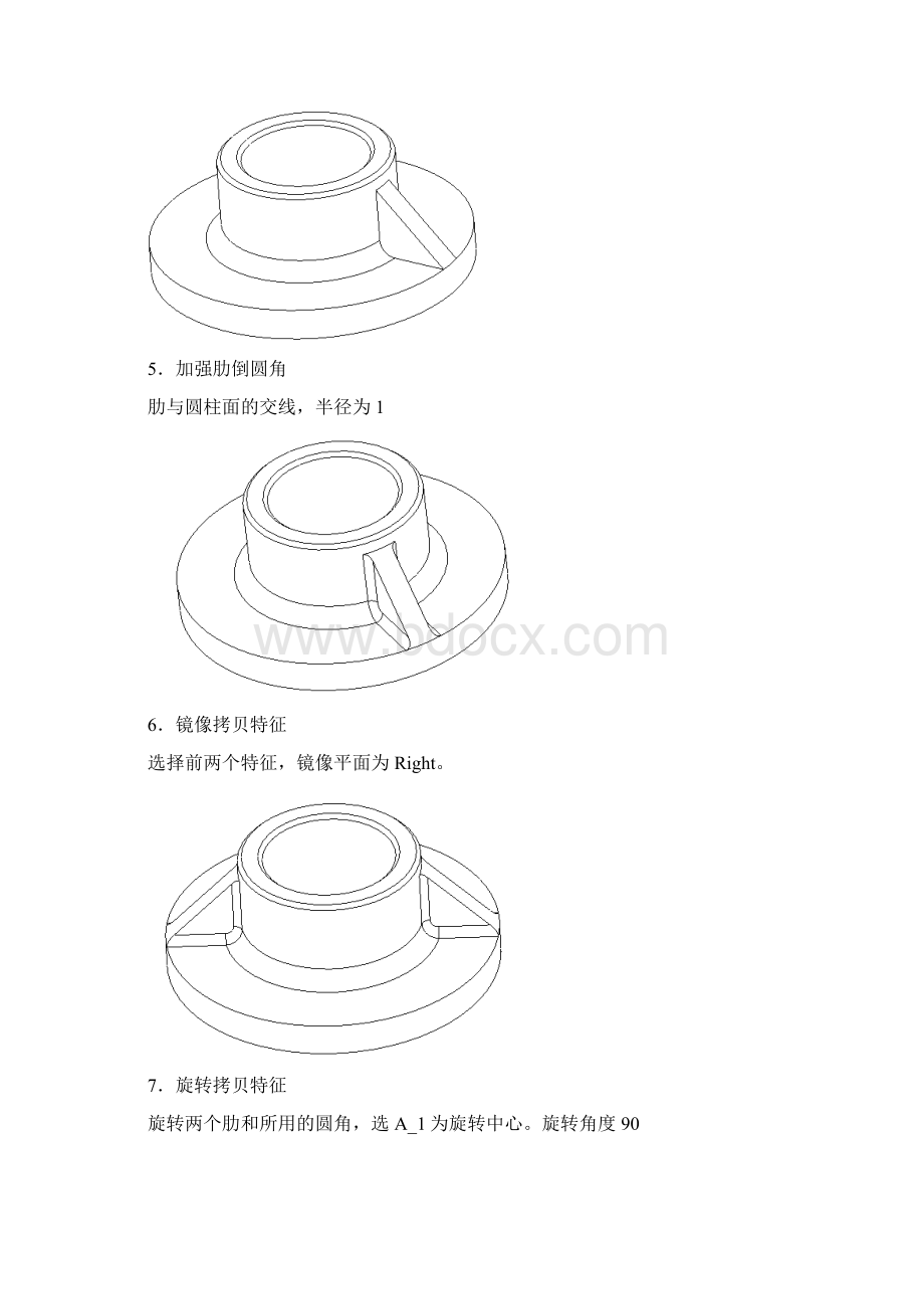 实体建模作业Word格式.docx_第3页