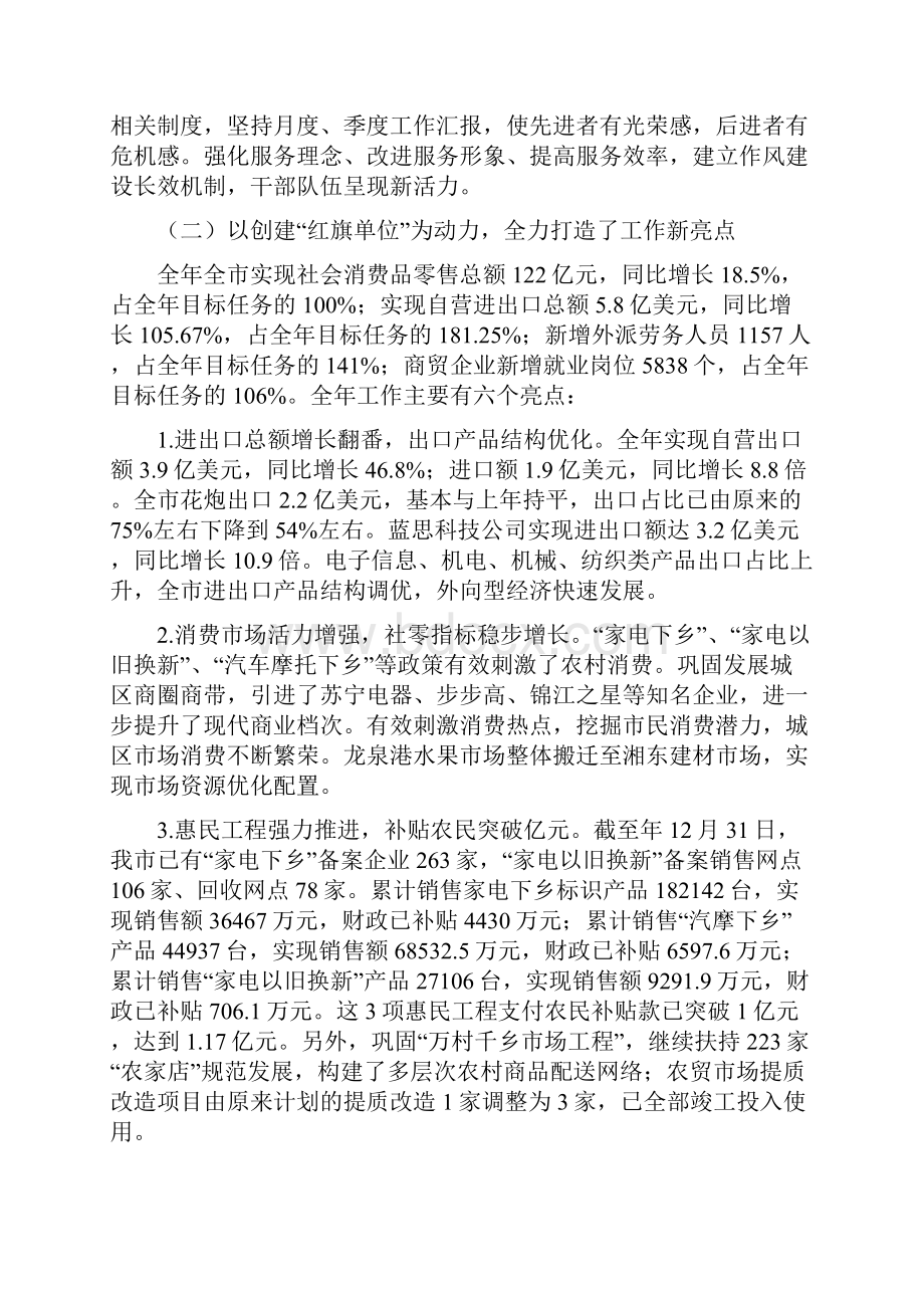 商务局年度工作报告及工作计划范文与商务稽查度总结范文汇编doc.docx_第2页