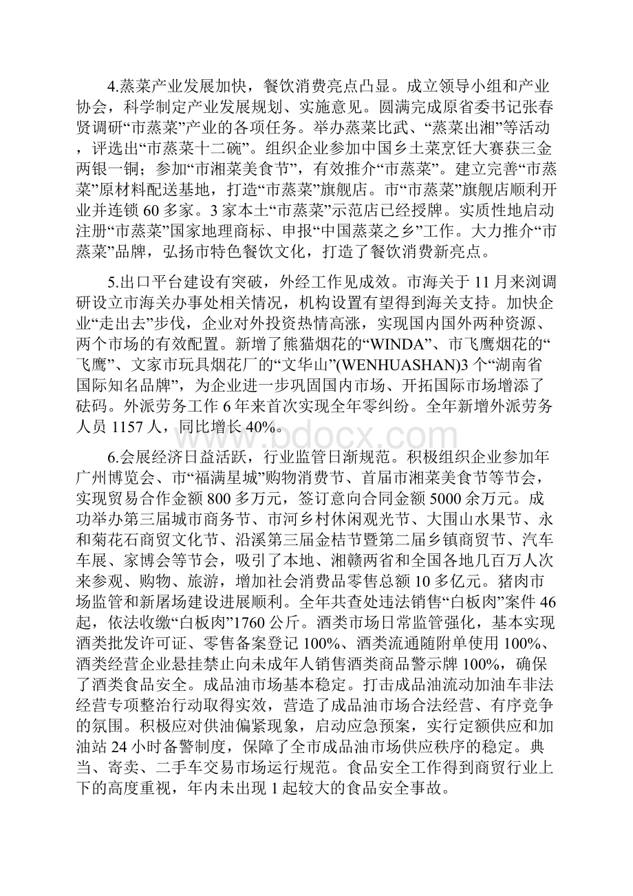 商务局年度工作报告及工作计划范文与商务稽查度总结范文汇编doc.docx_第3页