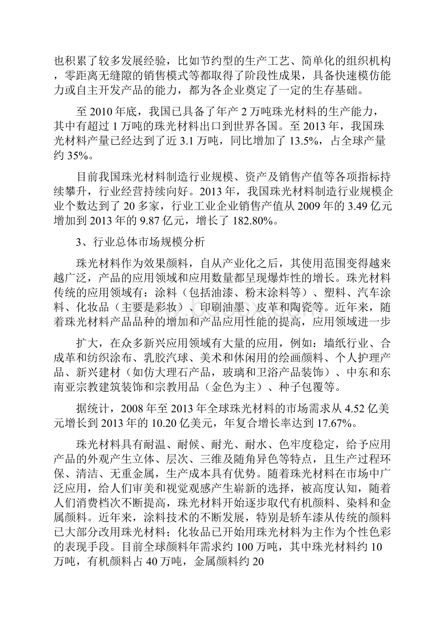 珠光材料行业分析报告.docx_第3页