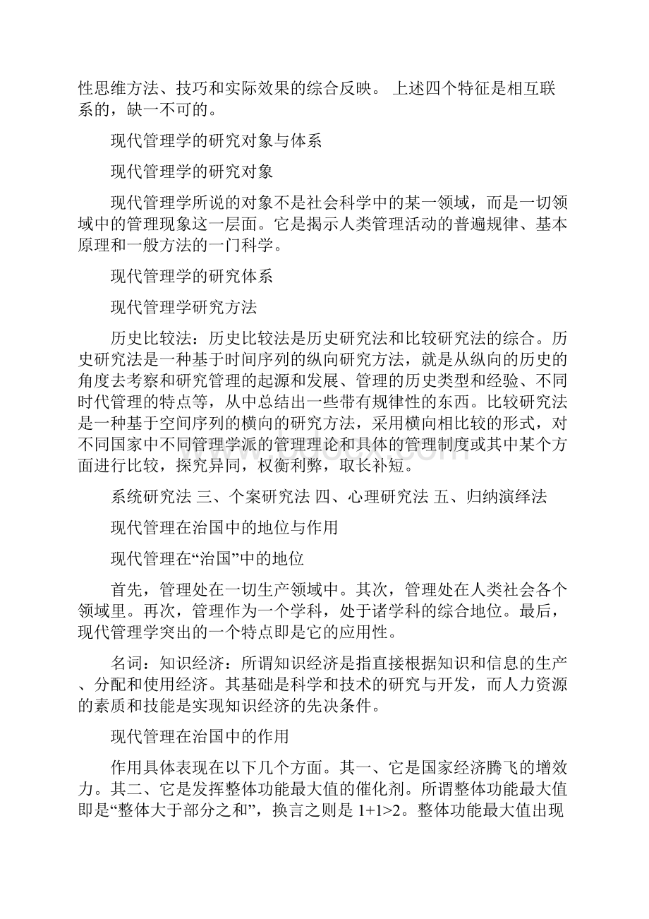 现代管理学概论.docx_第2页