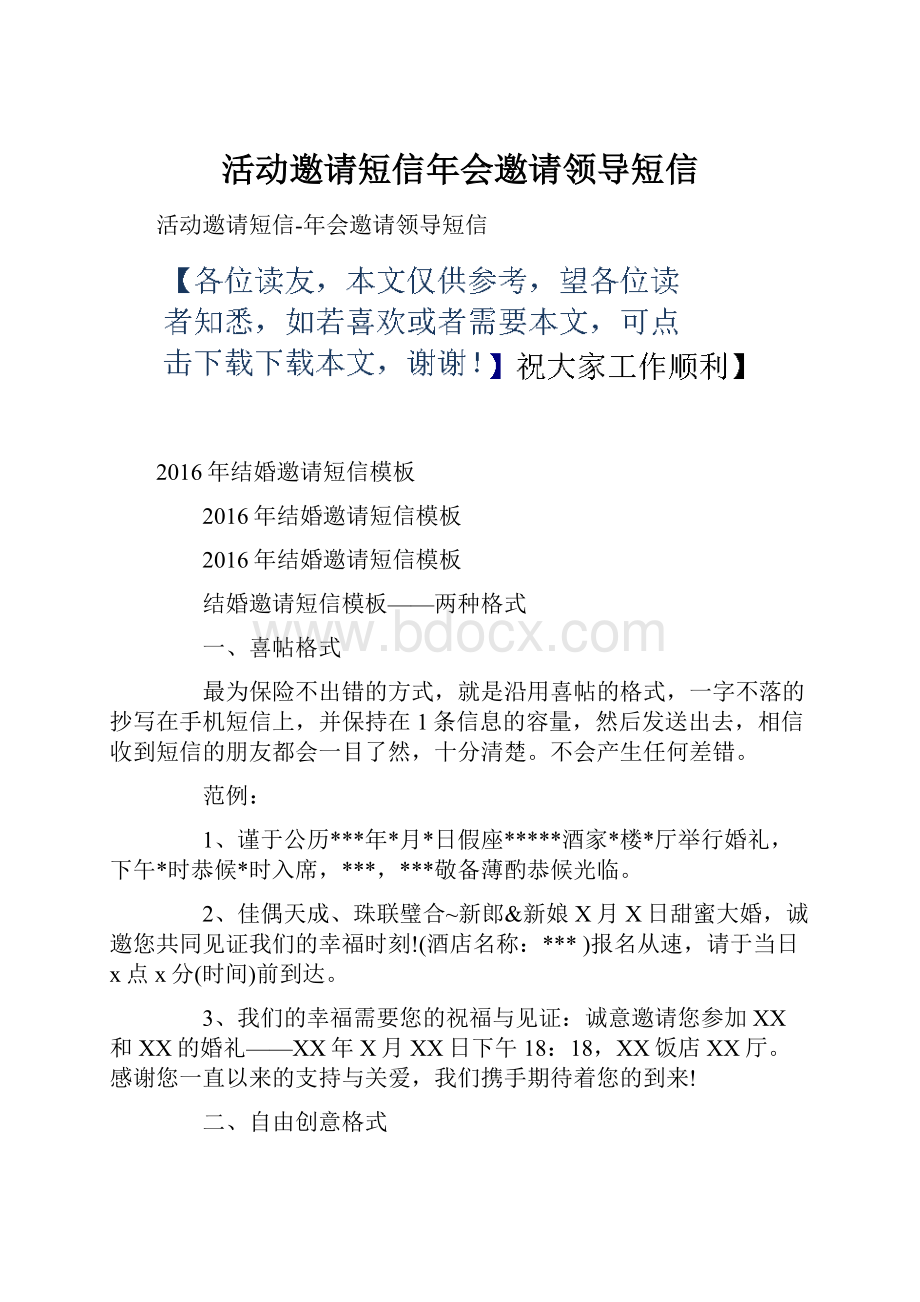 活动邀请短信年会邀请领导短信.docx