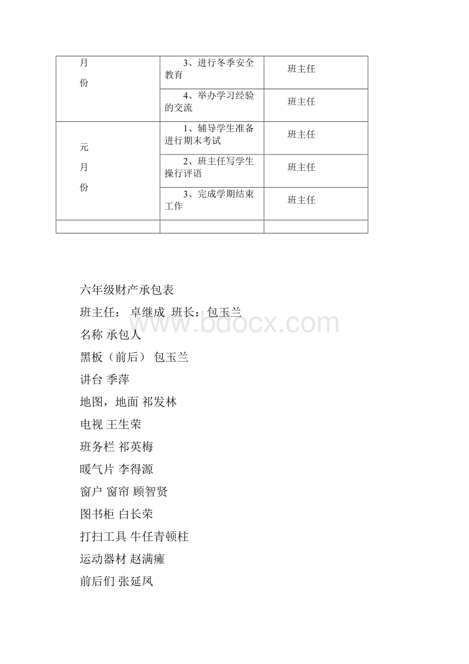 五年级班级活动计划表.docx_第2页