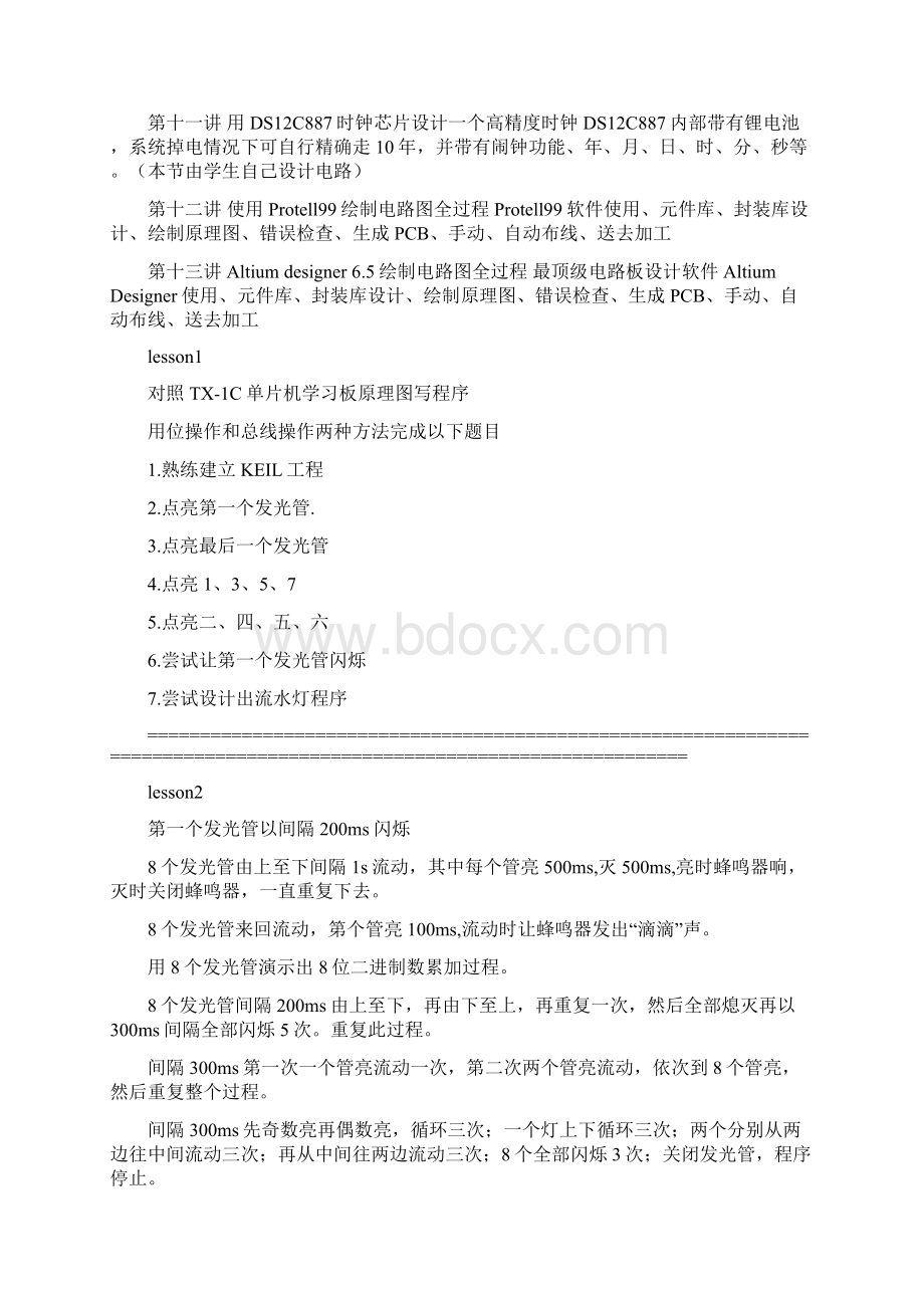 郭天祥单片机C语言课后答案.docx_第2页