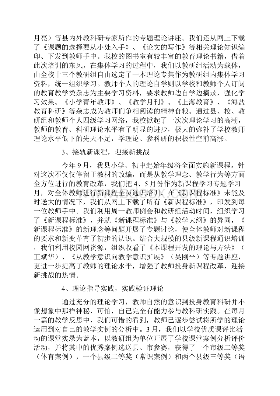 教师教育工作总结模板4篇.docx_第2页