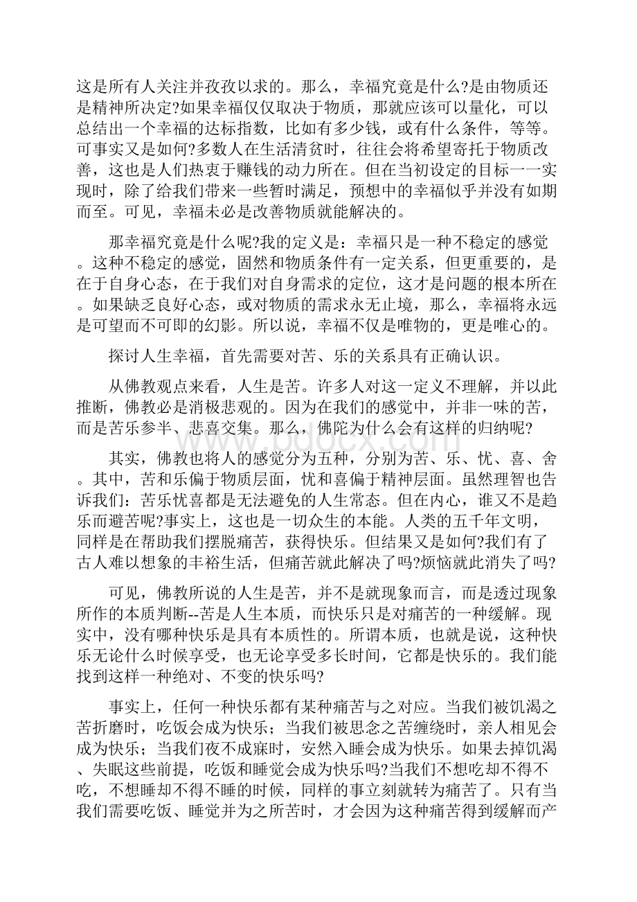 人活着的意义在于完成自身生命版本的升级word资料10页Word文档下载推荐.docx_第2页