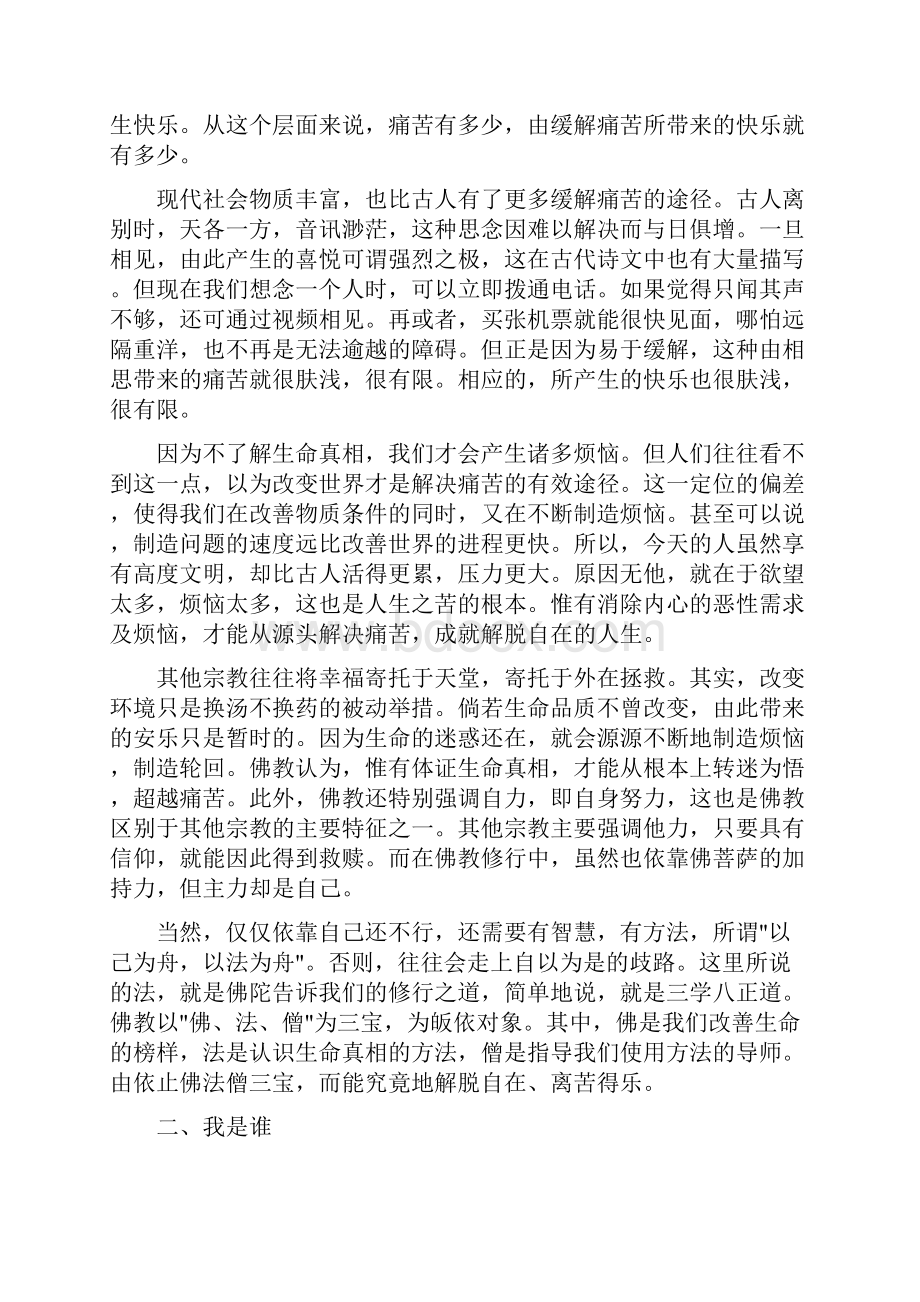 人活着的意义在于完成自身生命版本的升级word资料10页.docx_第3页