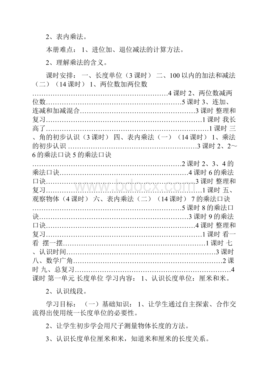 最新部编版小学二年级数学上册全册教案Word文档下载推荐.docx_第2页