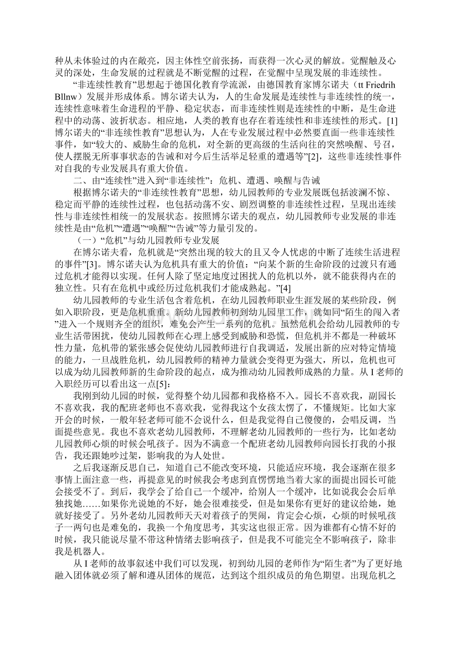 幼儿园教师专业发展的非连续性Word格式.docx_第2页