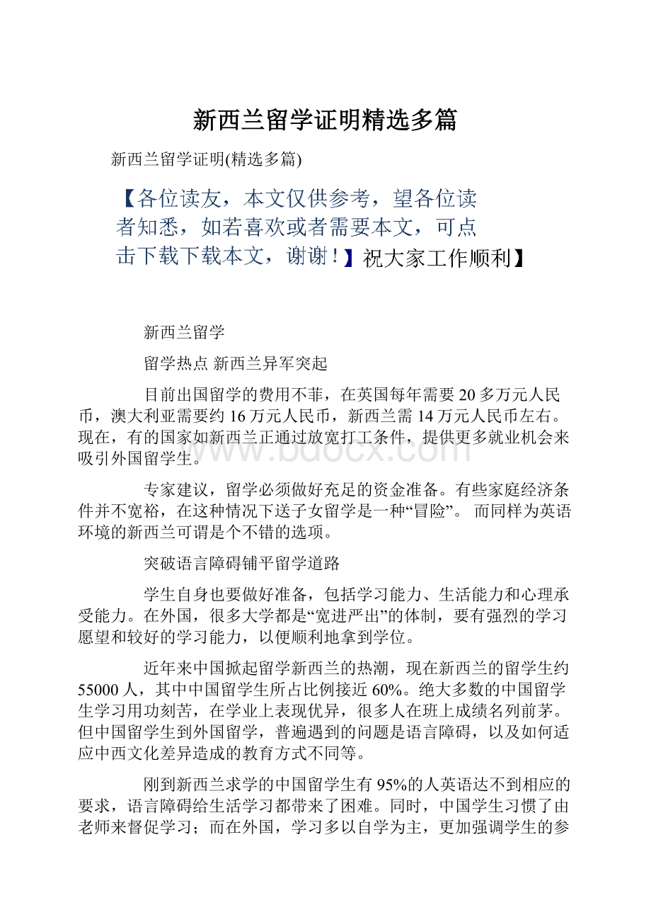 新西兰留学证明精选多篇Word文档格式.docx_第1页