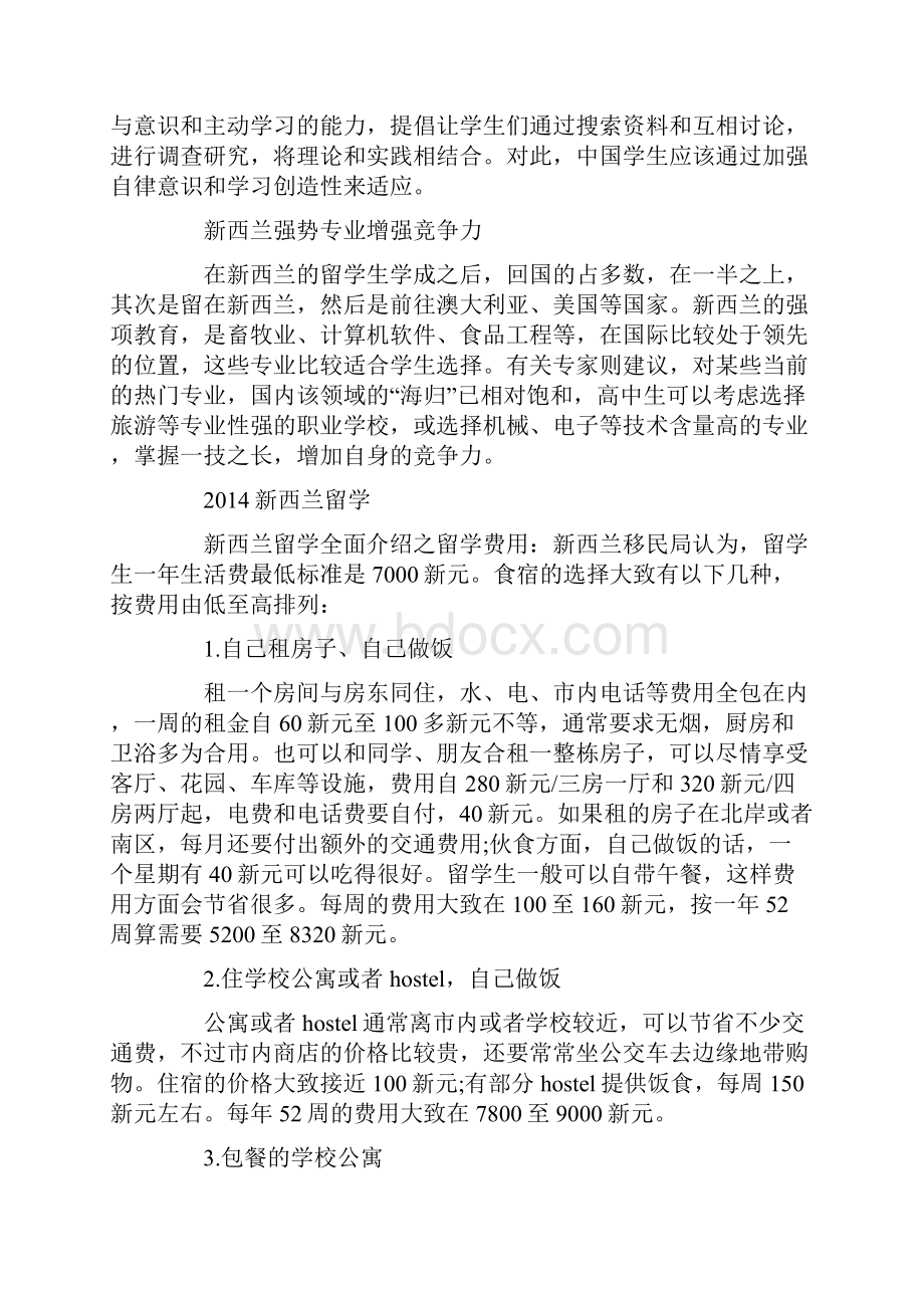 新西兰留学证明精选多篇Word文档格式.docx_第2页