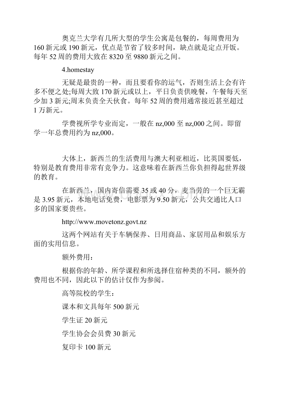 新西兰留学证明精选多篇Word文档格式.docx_第3页