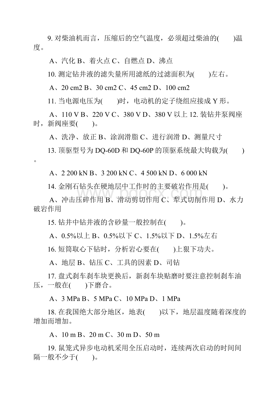 石油钻井工中级理论知识试习题文档格式.docx_第2页