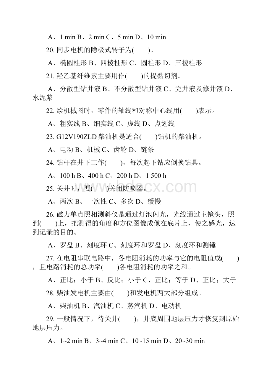 石油钻井工中级理论知识试习题文档格式.docx_第3页