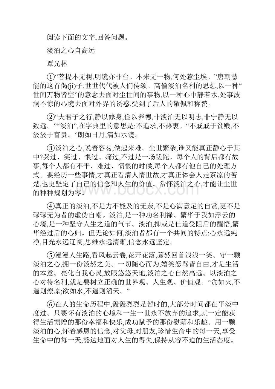 人教版版七年级下学期期末语文试题B卷练习.docx_第2页