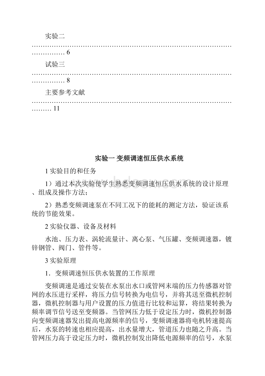 建筑给排水实验指导书12510.docx_第2页