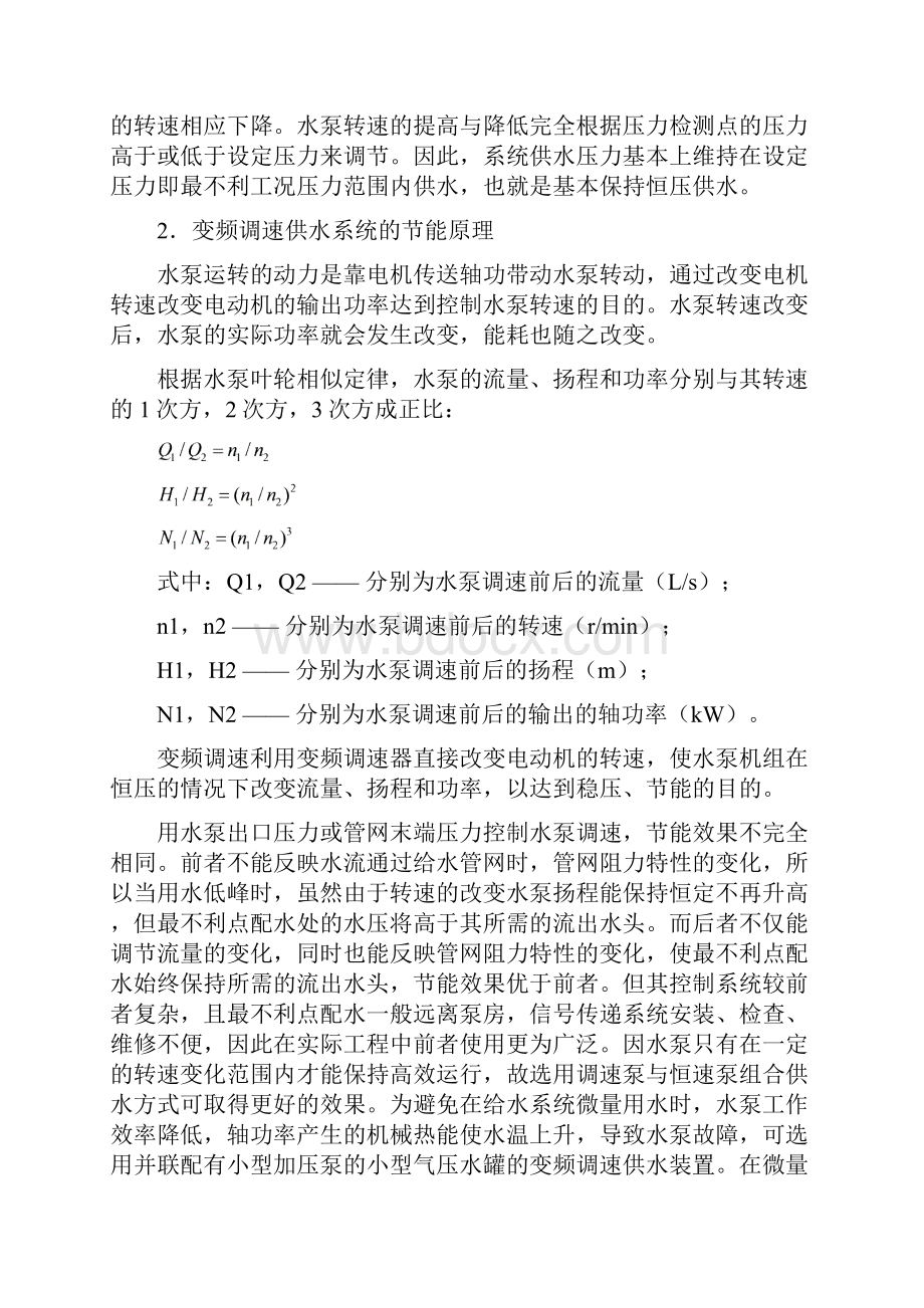 建筑给排水实验指导书12510.docx_第3页