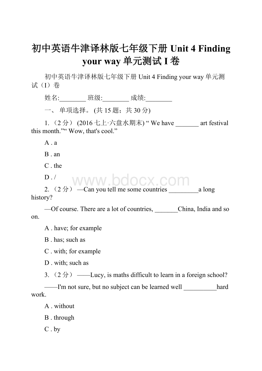 初中英语牛津译林版七年级下册Unit 4 Finding your way单元测试I卷.docx