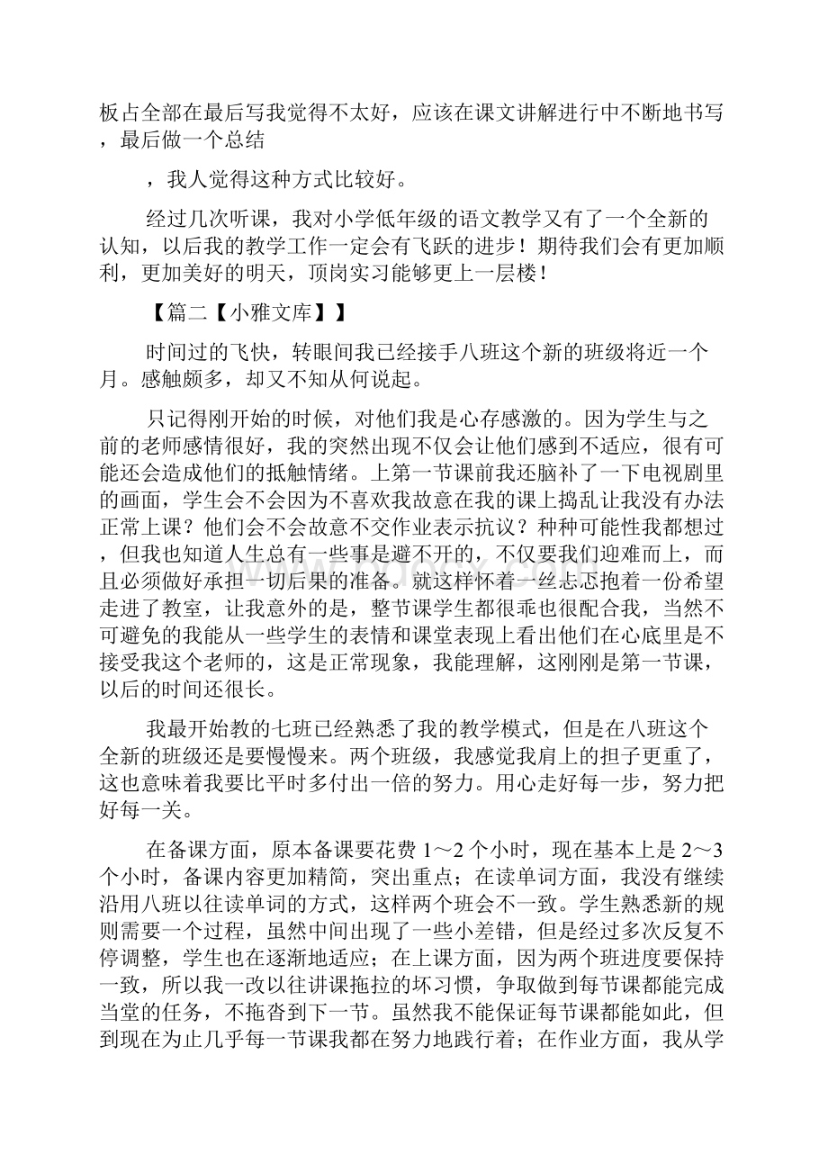 新教师实习心得体会6篇.docx_第3页