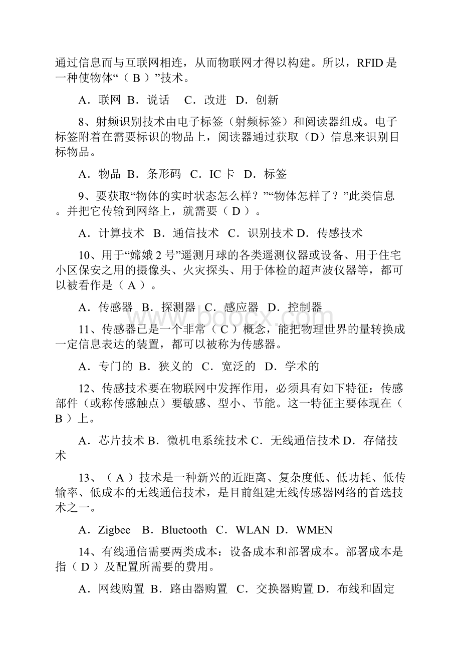 物联网综合测试试题及答案.docx_第2页