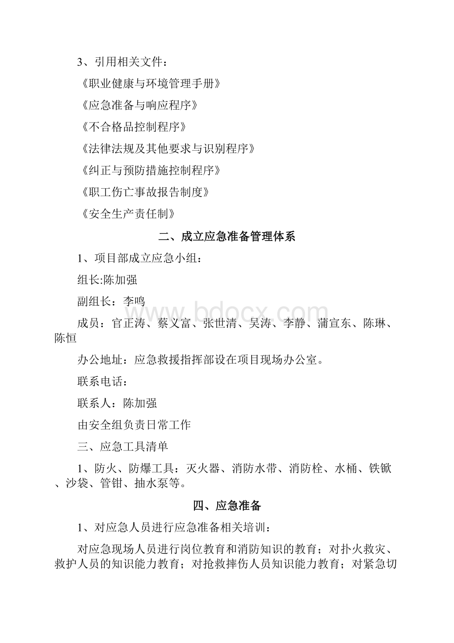 安全应急预案聚贤山庄.docx_第2页