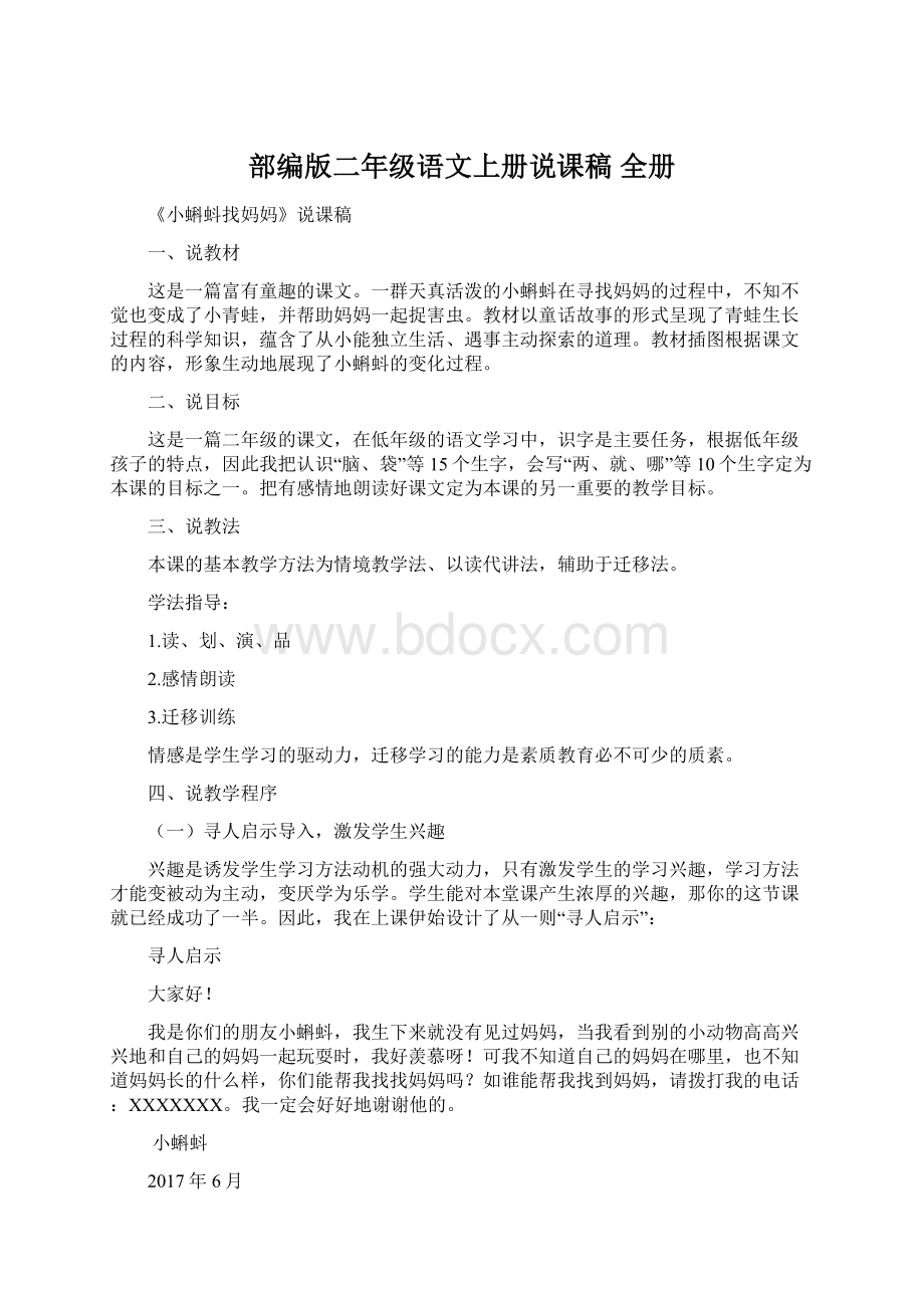 部编版二年级语文上册说课稿 全册.docx