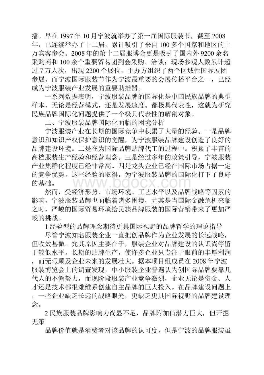 传播学民族品牌国际化.docx_第2页