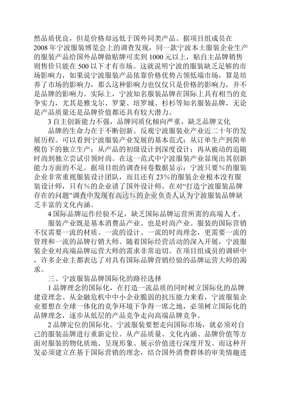 传播学民族品牌国际化.docx_第3页