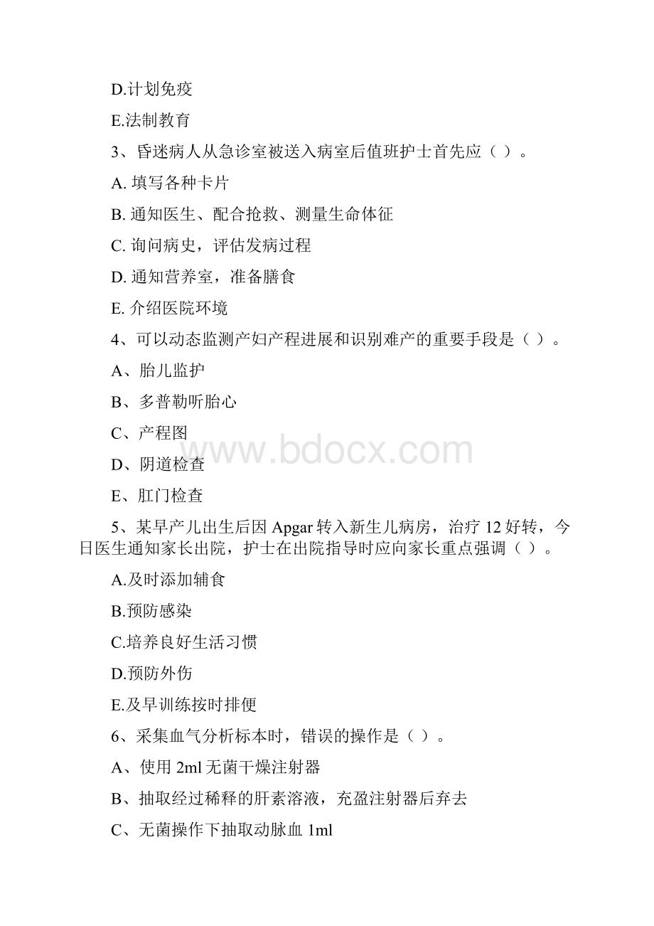 护士职业资格《实践能力》强化训练试题Word文件下载.docx_第2页