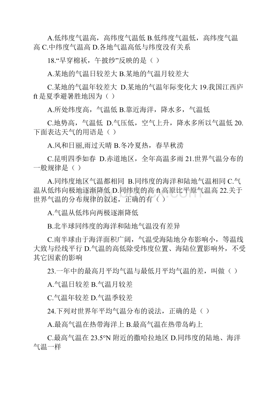 七年级地理上册综合练习题最新整理Word文档格式.docx_第3页