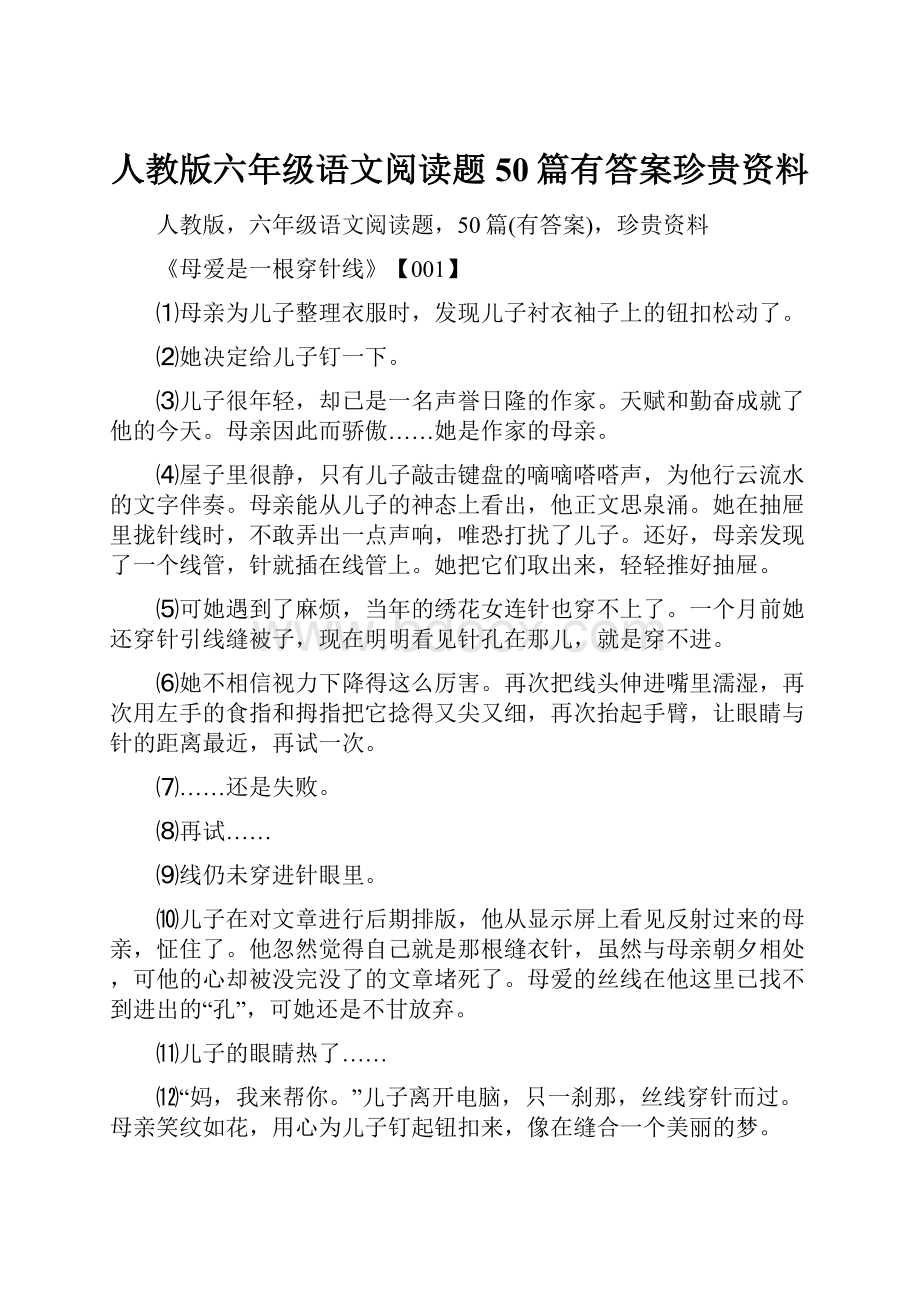 人教版六年级语文阅读题50篇有答案珍贵资料.docx