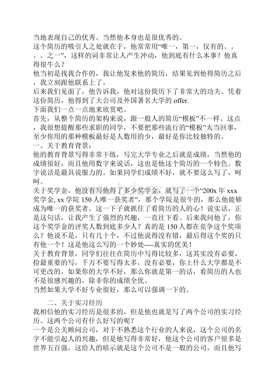 一份高水准的简历.docx_第3页