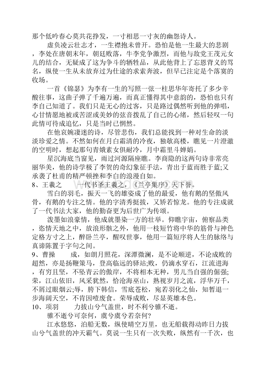 议论文多角度精彩语段素材14则.docx_第3页