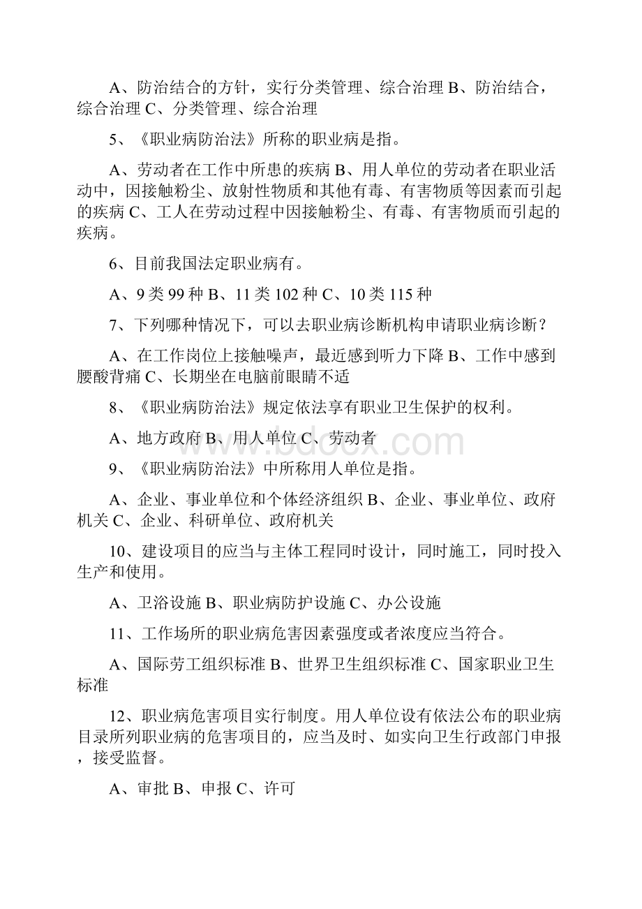 职业病防治法知识宣传竞赛试题.docx_第2页