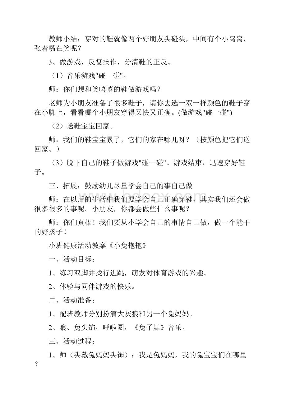 幼儿小班健康公开课教案5篇文档格式.docx_第2页