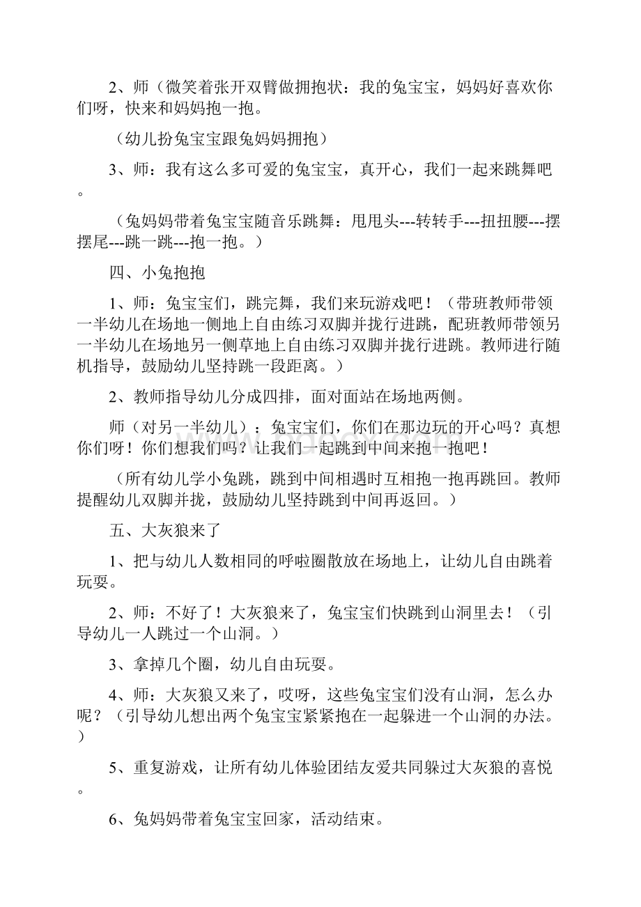 幼儿小班健康公开课教案5篇文档格式.docx_第3页