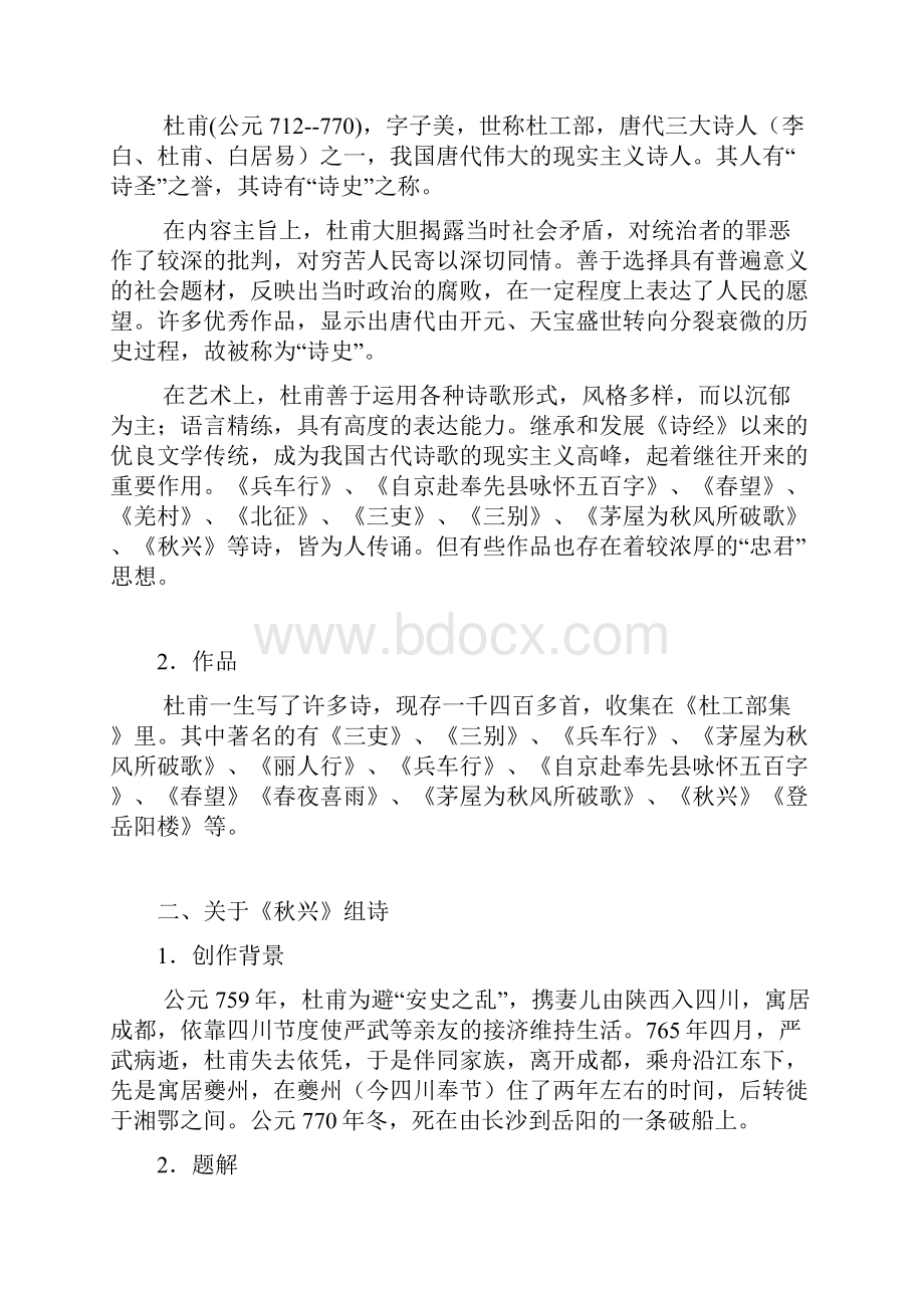 杜甫诗三首优秀教案Word下载.docx_第2页