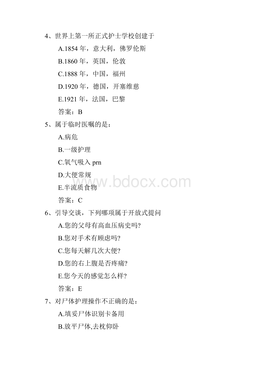 江西省护士资格考点社区护理之执行医嘱制度考试题库.docx_第2页