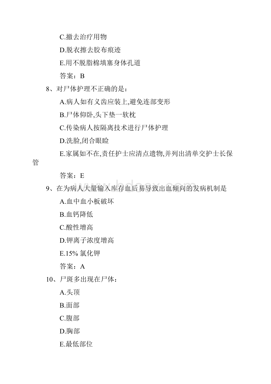 江西省护士资格考点社区护理之执行医嘱制度考试题库.docx_第3页