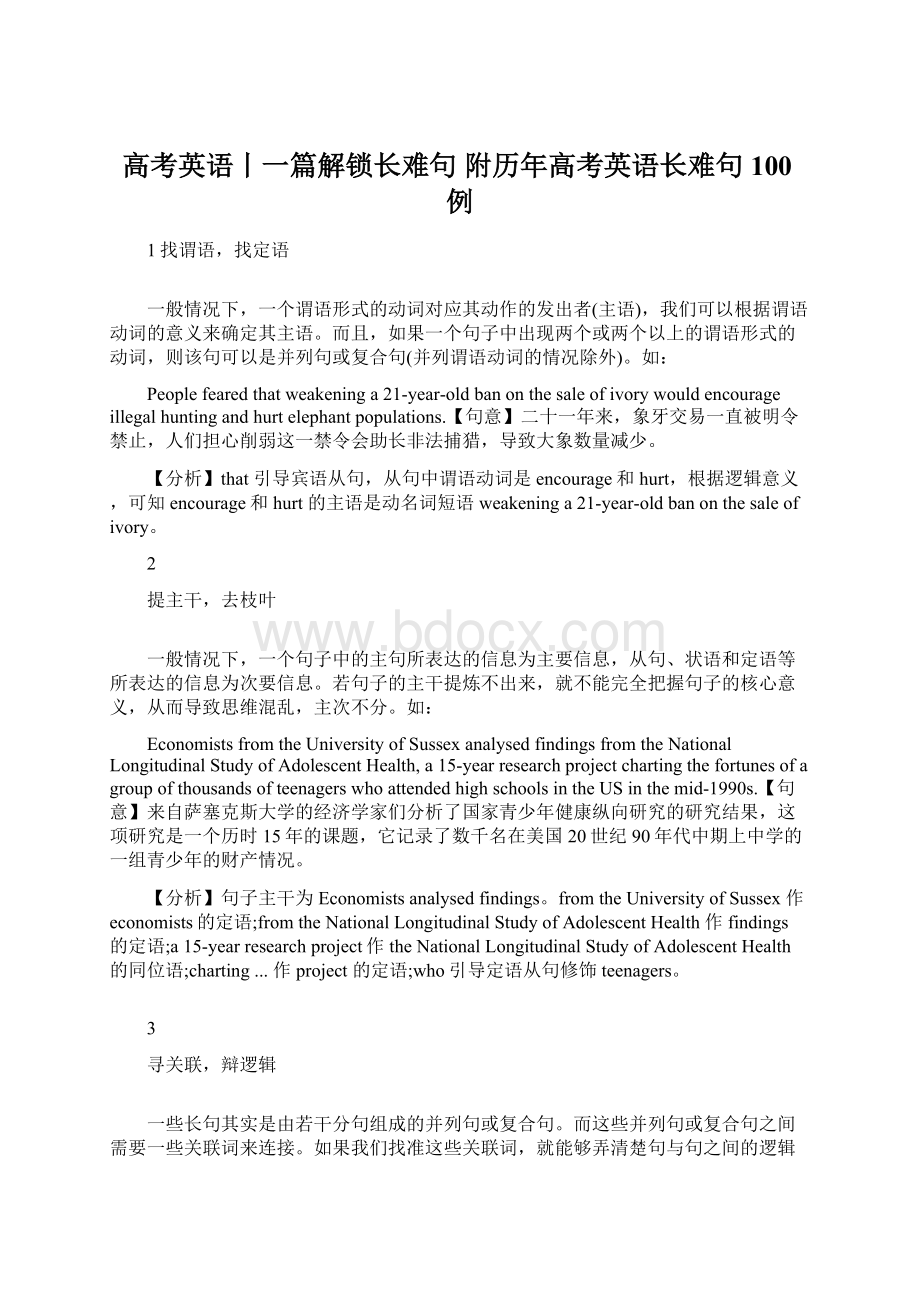 高考英语丨一篇解锁长难句 附历年高考英语长难句100例.docx_第1页